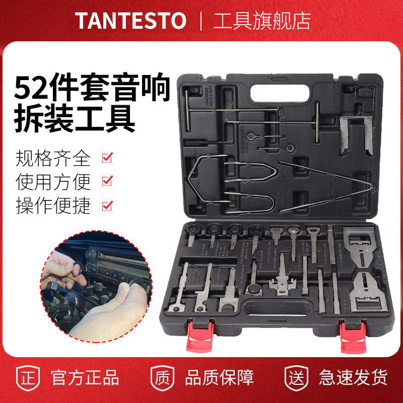 音响拆装工具维修工具TANTESTO