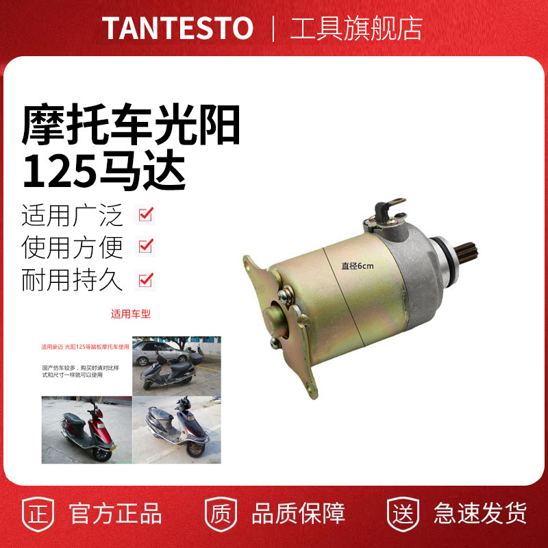 摩托车马达配件TANTESTO