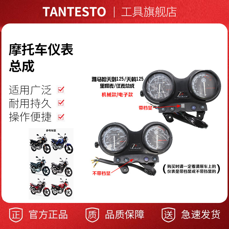 摩托车速度仪表配件TANTESTO