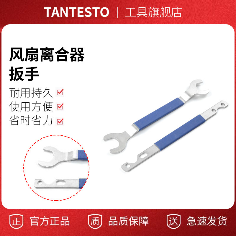风扇扳手3双开折弯扳手tantesto