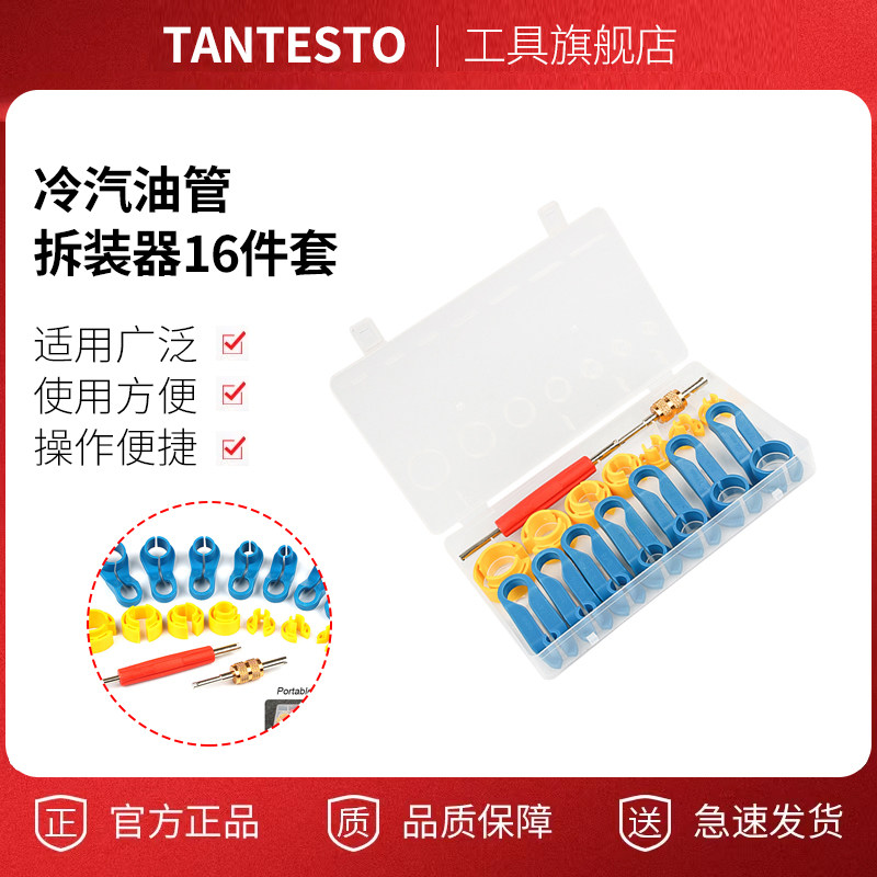 冷媒氟管拆卸器维修工具TANTESTO