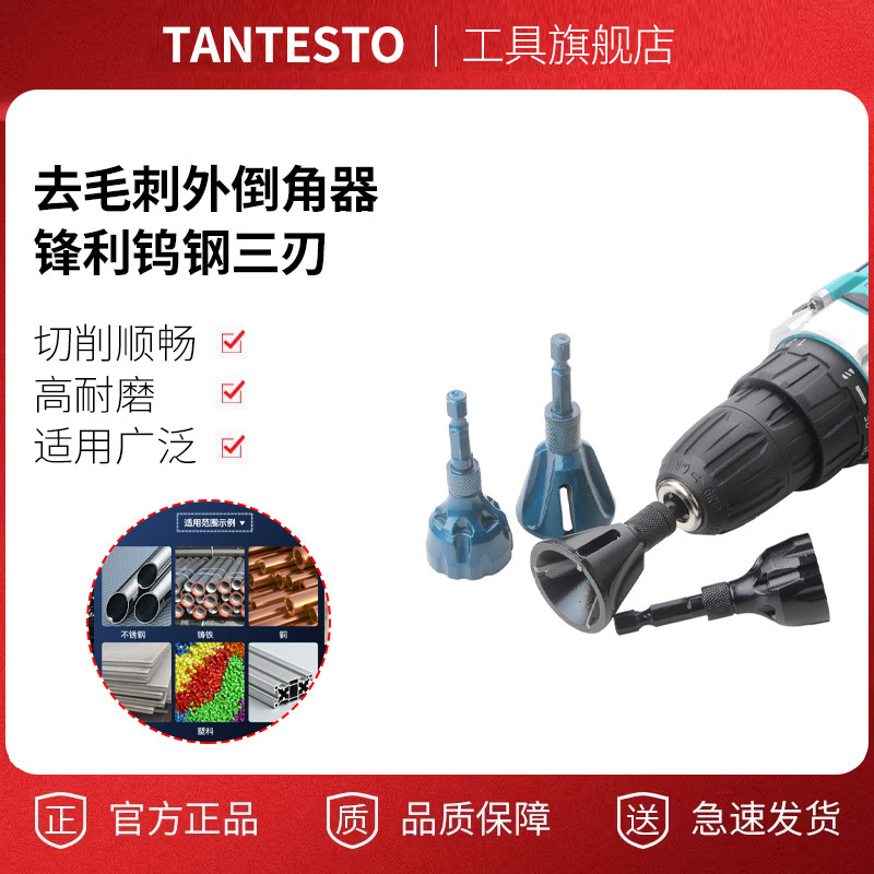去毛刺倒角器维修工具TANTESTO