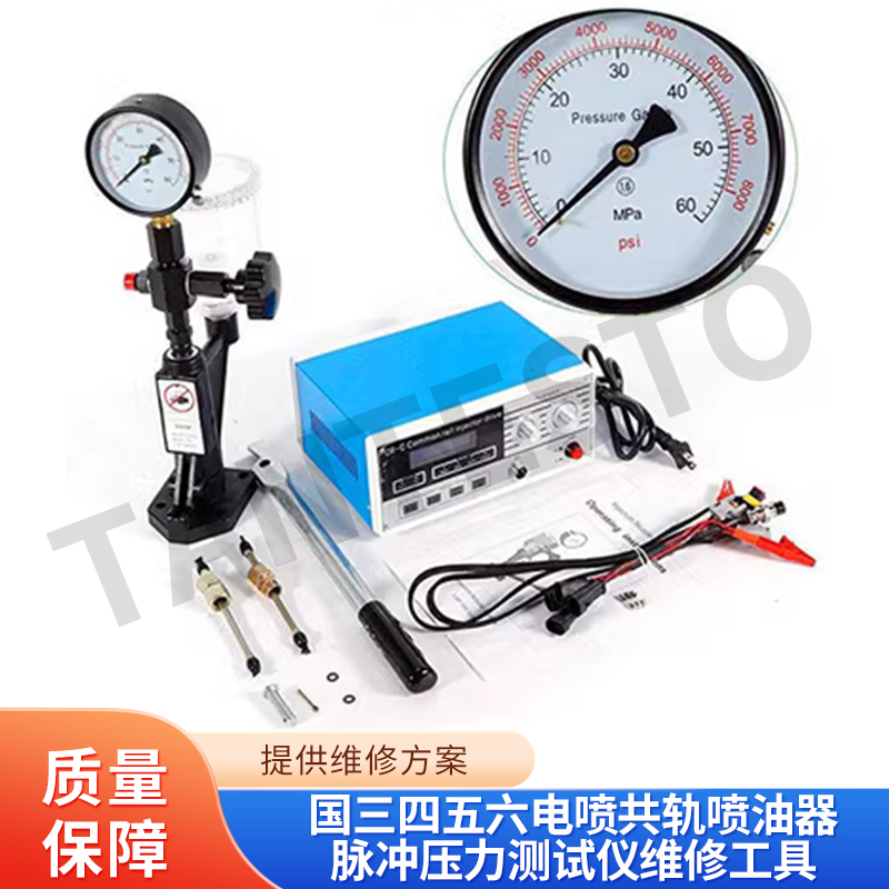 喷油器测试仪维修工具TANTESTO