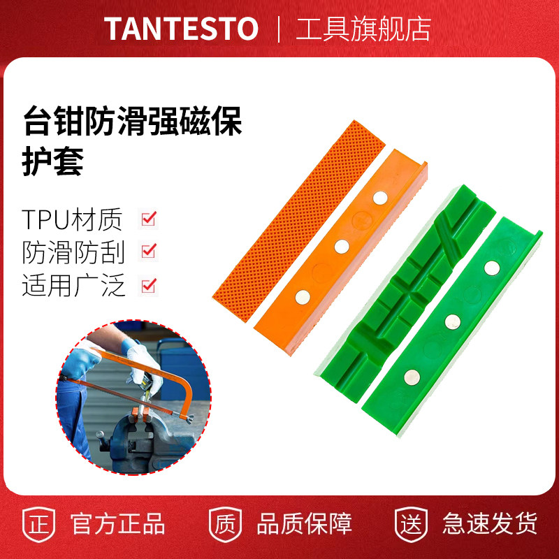 台虎钳保护条维修工具TANTESTO