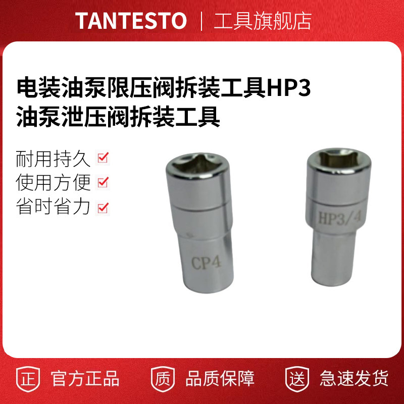 电装油泵限压阀拆装工具tantesto