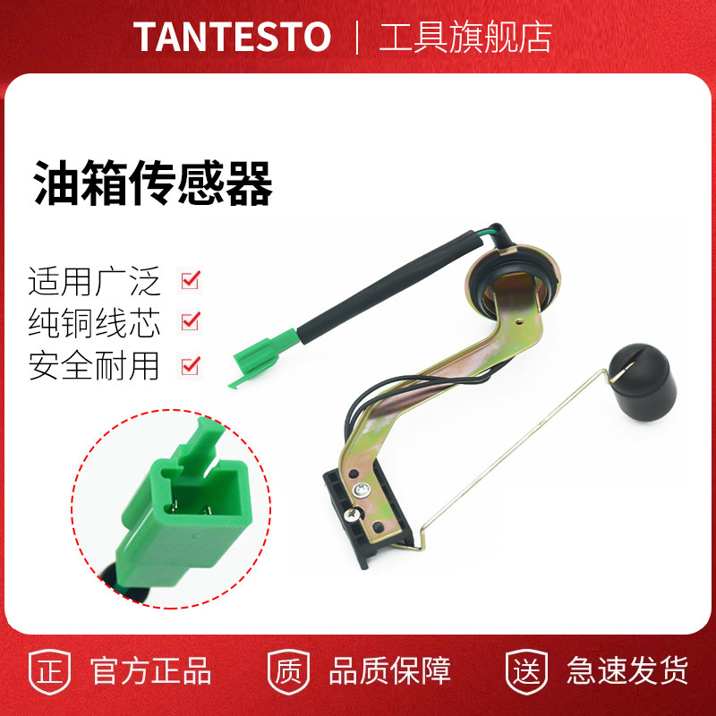 油箱感应器油表油漂配件TANTESTO