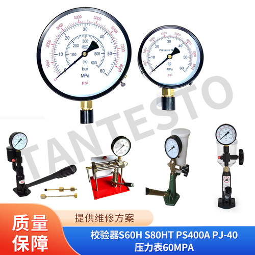 压力表60mpa维修工具TANTESTO