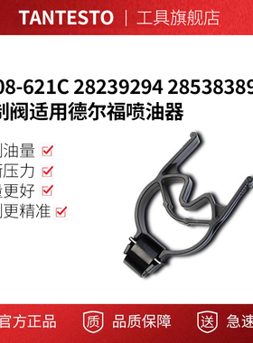 9308-621C 28239294 28538389控制阀适用德尔福喷油器 EJBR03701D