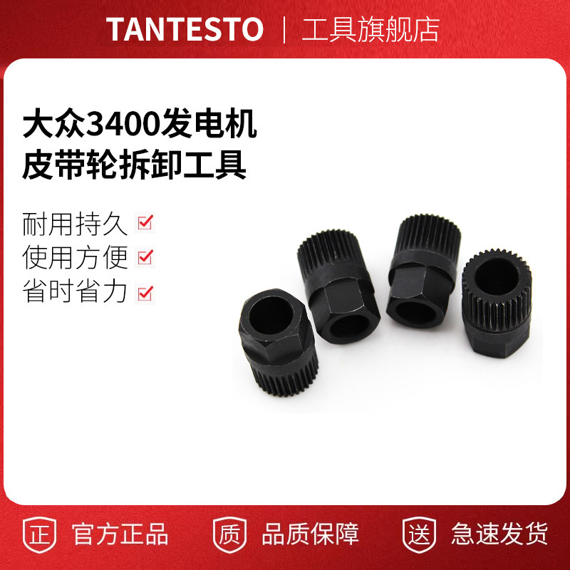 发电机皮带轮拆卸工具tantesto