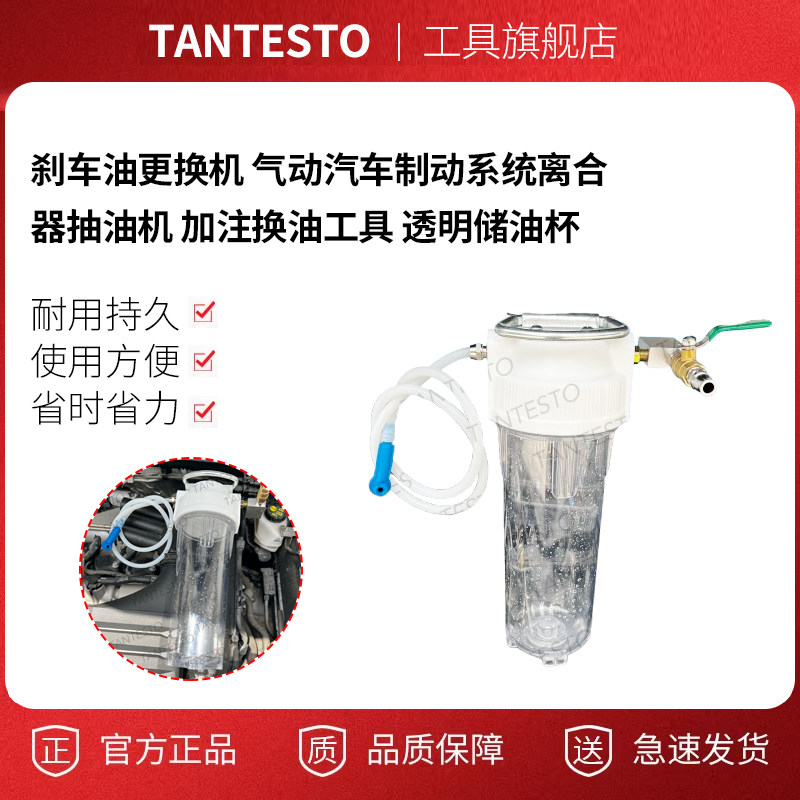 刹车油更换机tantesto
