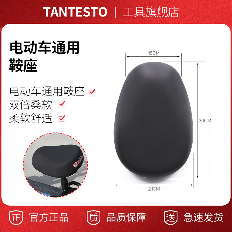 电动车坐垫配件TANTESTO