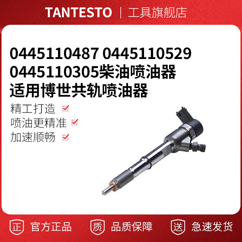 0445110487 0445110529 0445110305柴油喷油器适用博世共轨喷油器