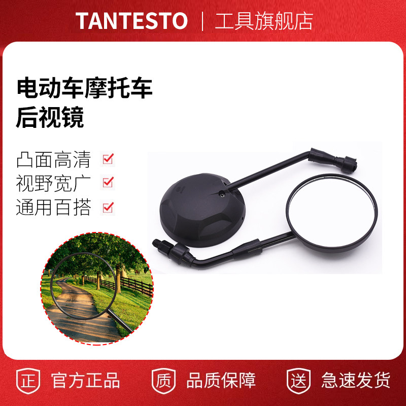三轮车电动车后视镜配件TANTESTO