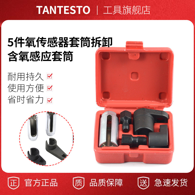 氧传感器套筒拆卸tantesto