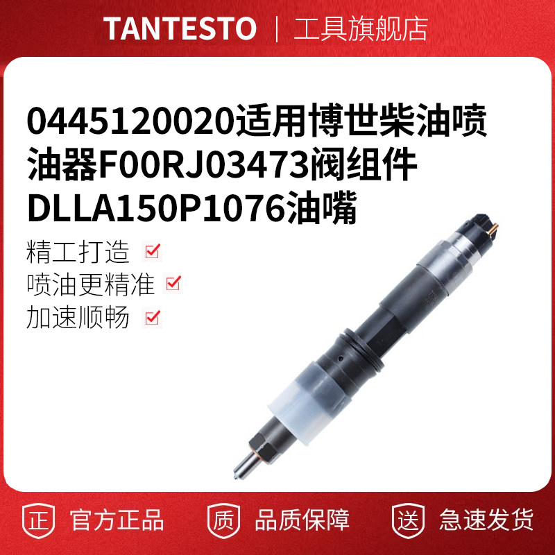 0445120020维修工具TANTESTO