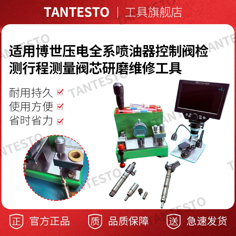 全系喷油器控制阀检测tantesto