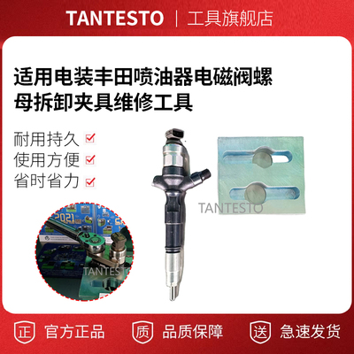 电磁阀螺母拆卸夹具tantesto