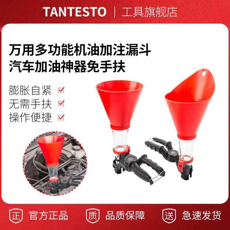 加注漏斗维修工具TANTESTO