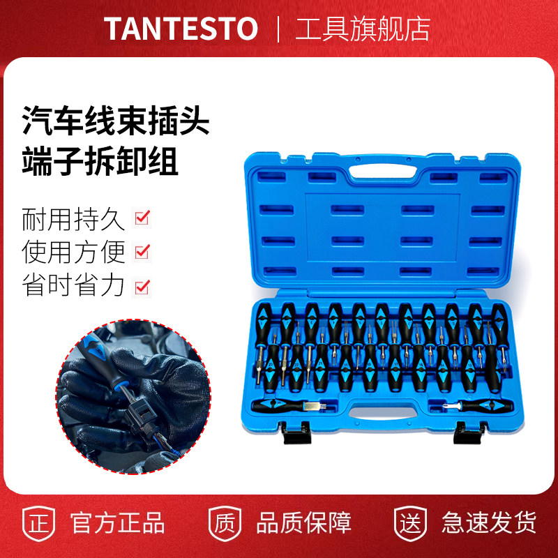 23件套端子拆卸工具tantesto