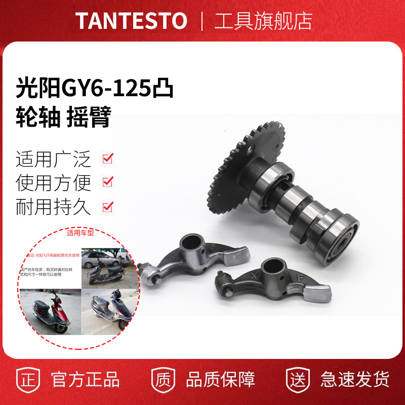 凸轮轴配件配件TANTESTO