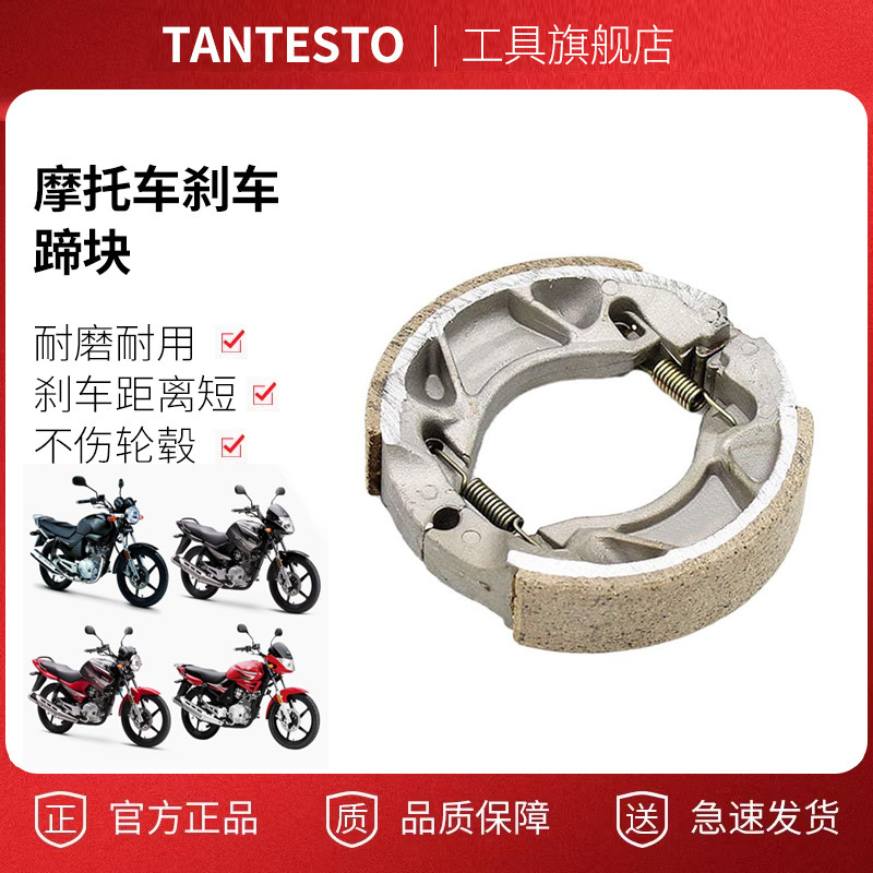 适用于天剑前后刹车片制动皮JYM125天戟刹车蹄块适用雅马哈摩托车