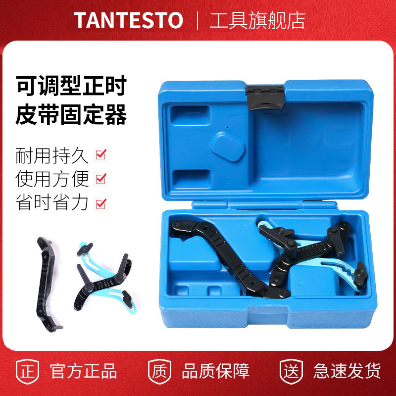 可调型正时皮带固定器tantesto