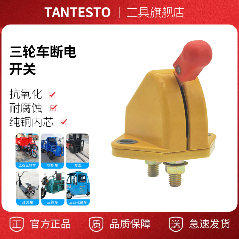电源总开关配件TANTESTO