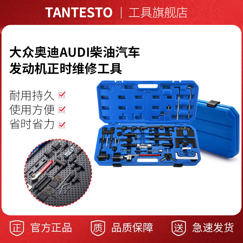 柴油汽车发动机正时工具tantesto