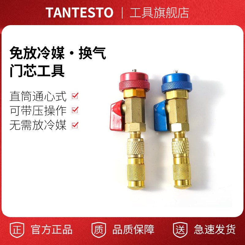 气门芯扳手维修工具TANTESTO