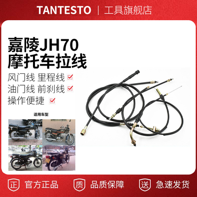 摩托车离合线配件TANTESTO