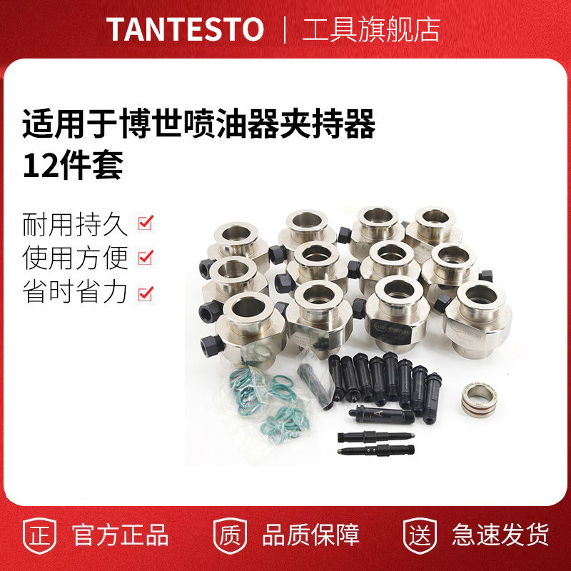 喷油器夹持器tantesto