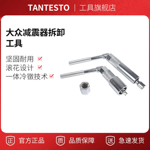 适用于大众减震器拆卸工具免拆减震换顶胶大众前后减震拆卸扳手