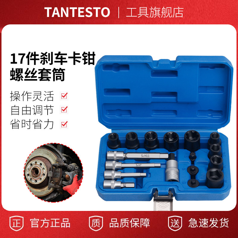 刹车卡钳套筒组维修工具TANTESTO