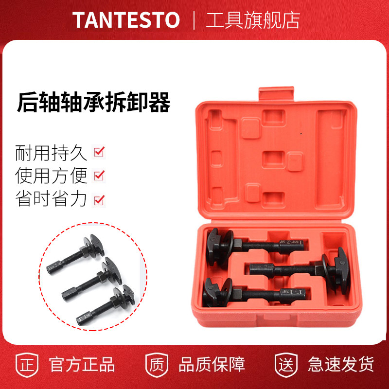 后轴承取出拉码工具轴tantesto