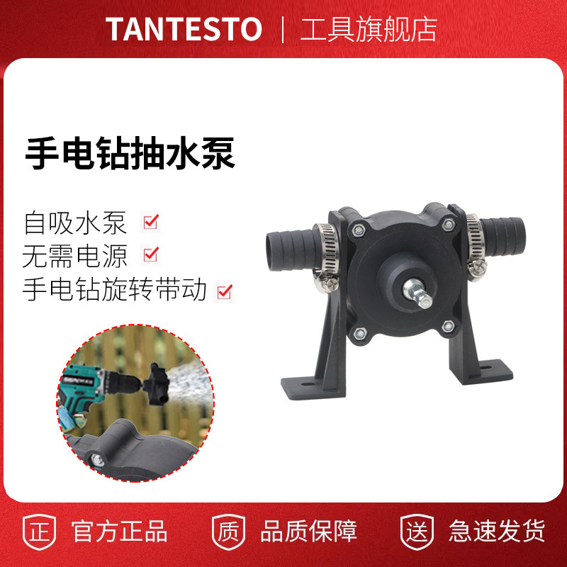 手电钻抽水泵维修工具TANTESTO