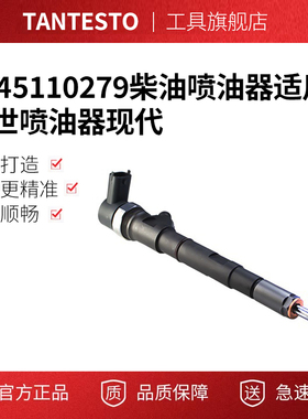 0445110279柴油喷油器0445 110279适用博世喷油器现代33800-4A100