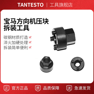 适用奔驰宝马方向机压块调整拆装工具 三齿固定型专用三爪拆卸