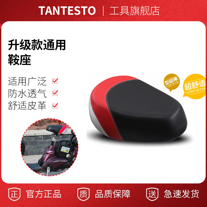 车座垫鞍座配件TANTESTO