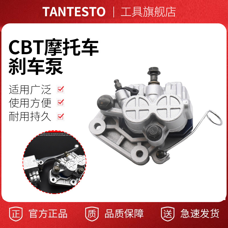 碟刹上泵总成卡钳泵配件TANTESTO