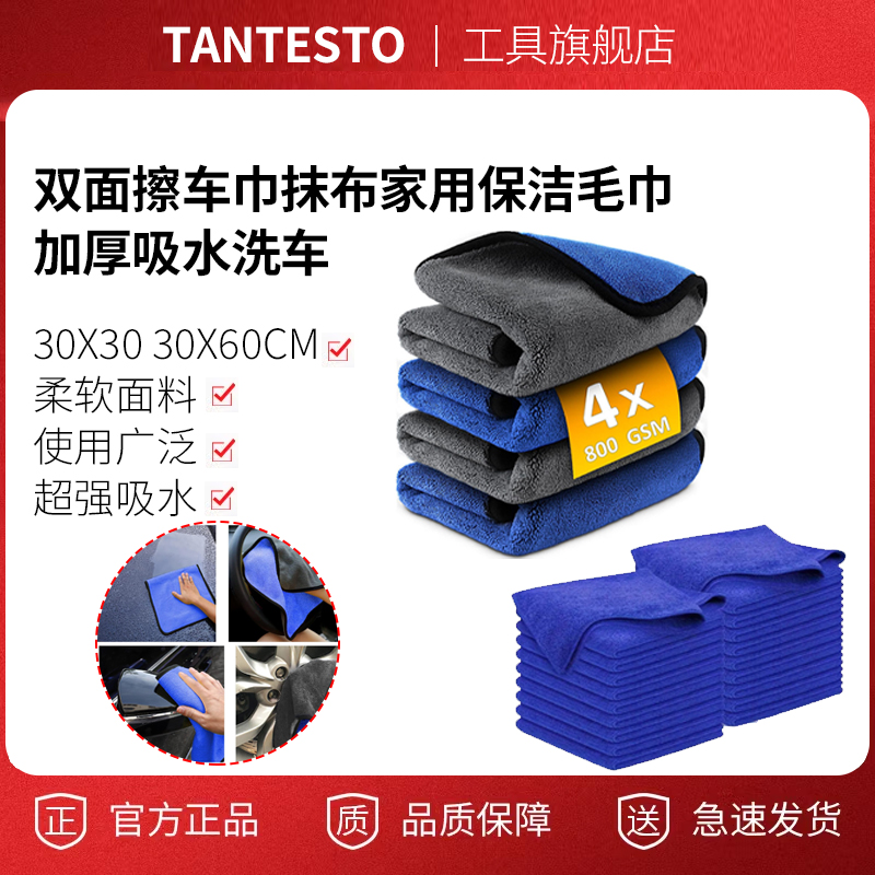 加厚吸水洗车擦车毛巾tantesto