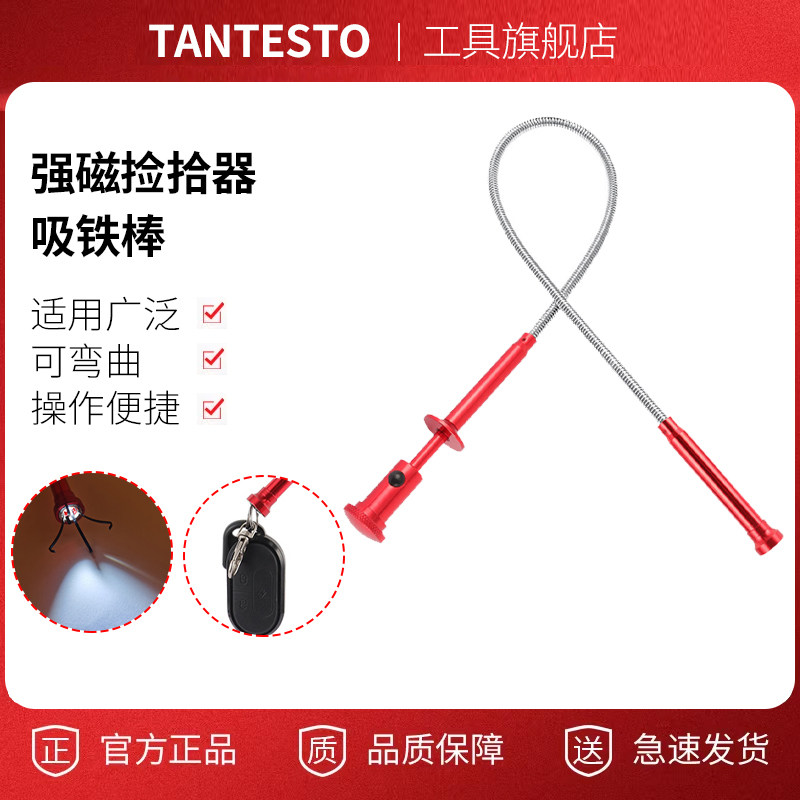 吸铁棒维修工具TANTESTO
