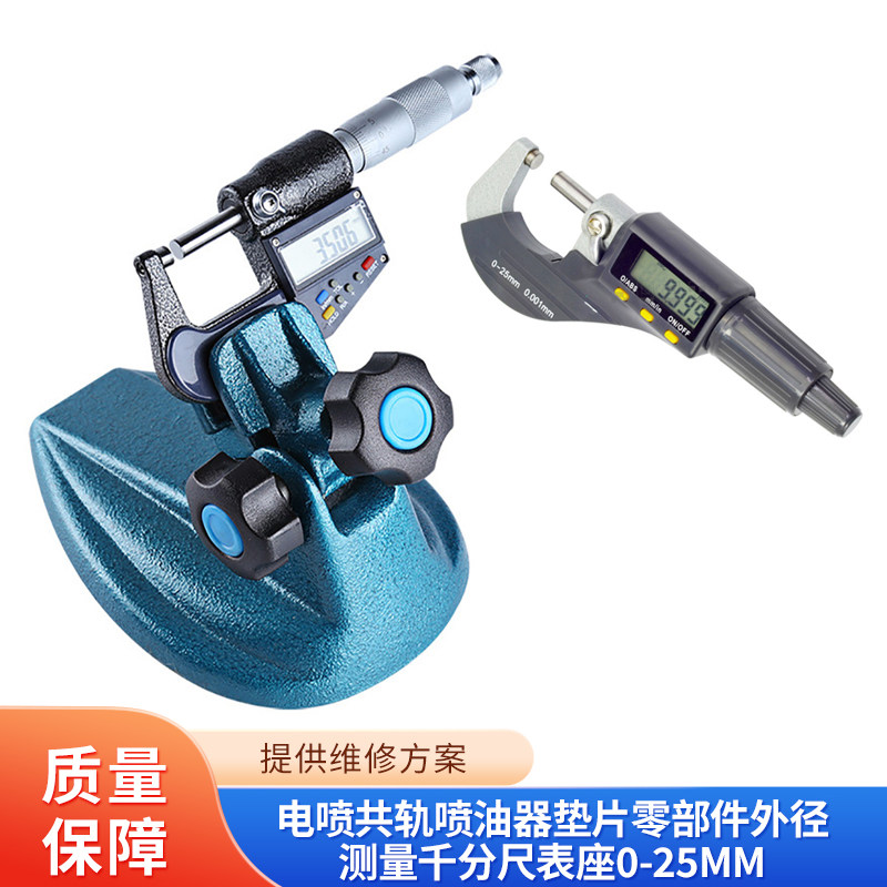 千分尺表座维修工具TANTESTO