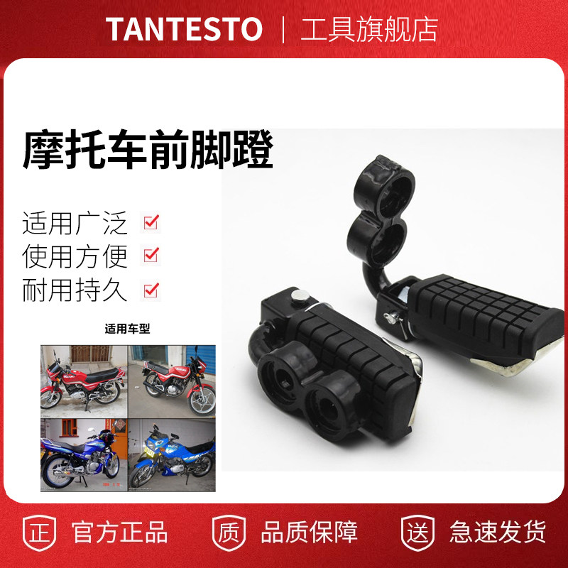 GS125摩托车前脚蹬配件TANTESTO