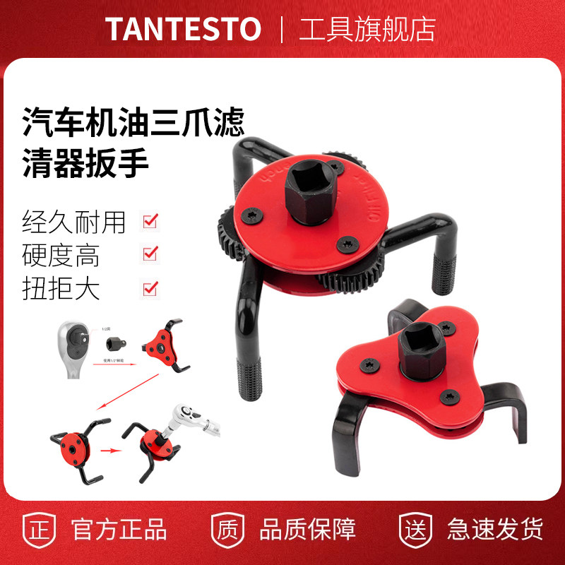 三爪式滤清器扳手维修TANTESTO