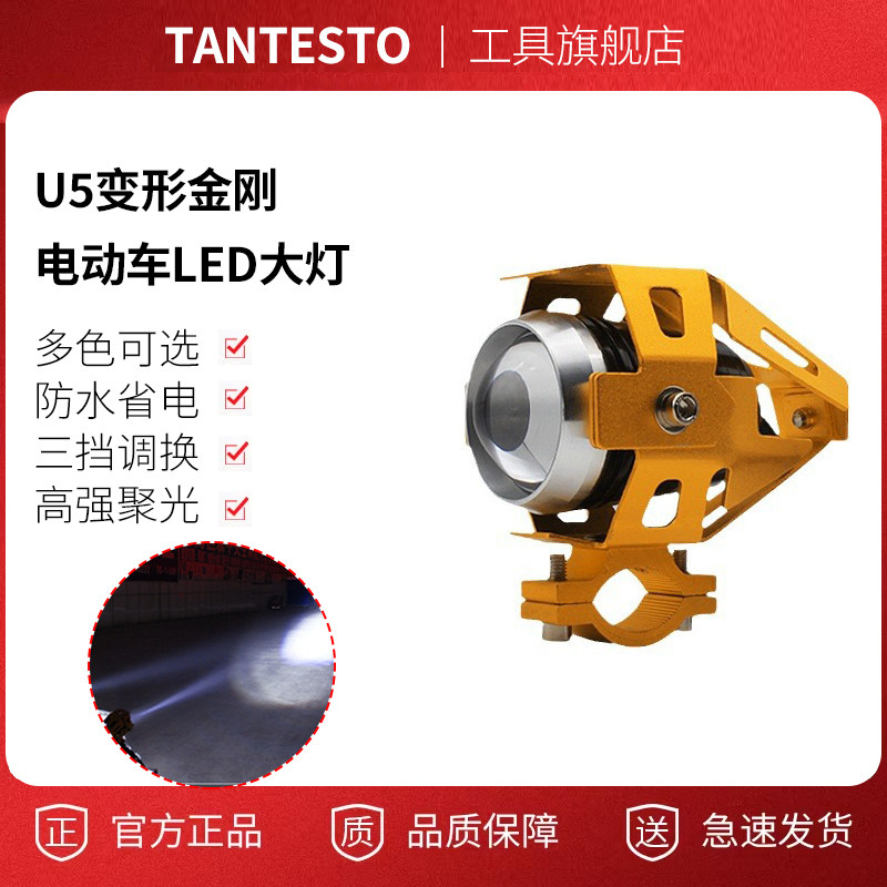 电动车LED大灯配件TANTESTO