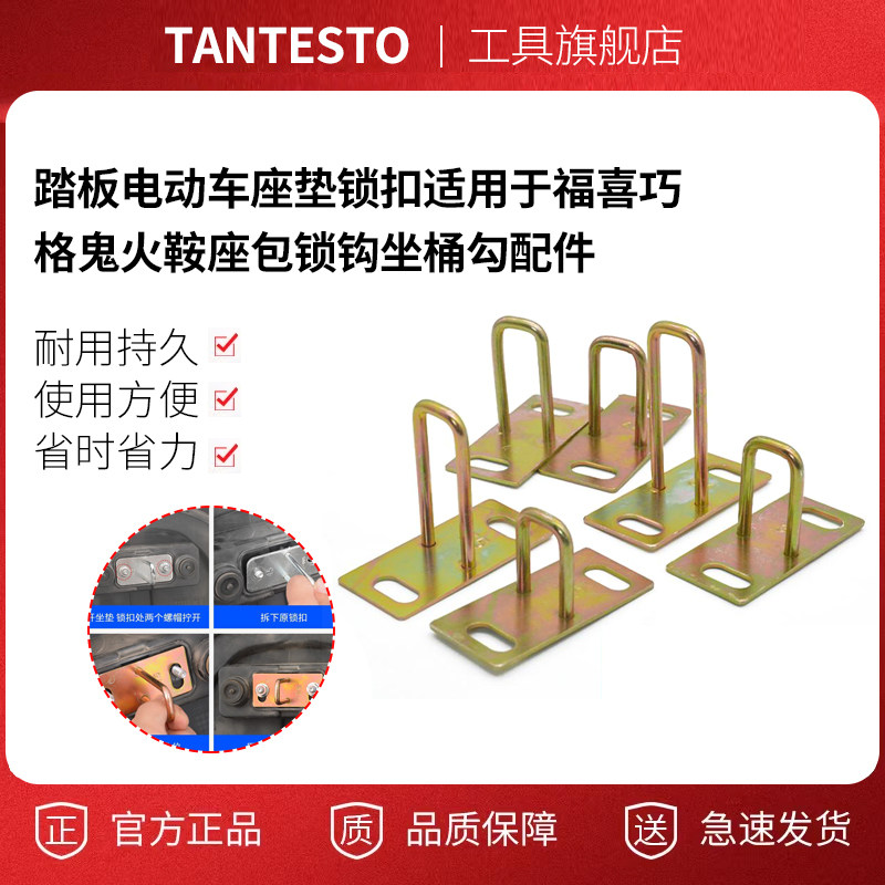 踏板电动车座垫锁扣tantesto