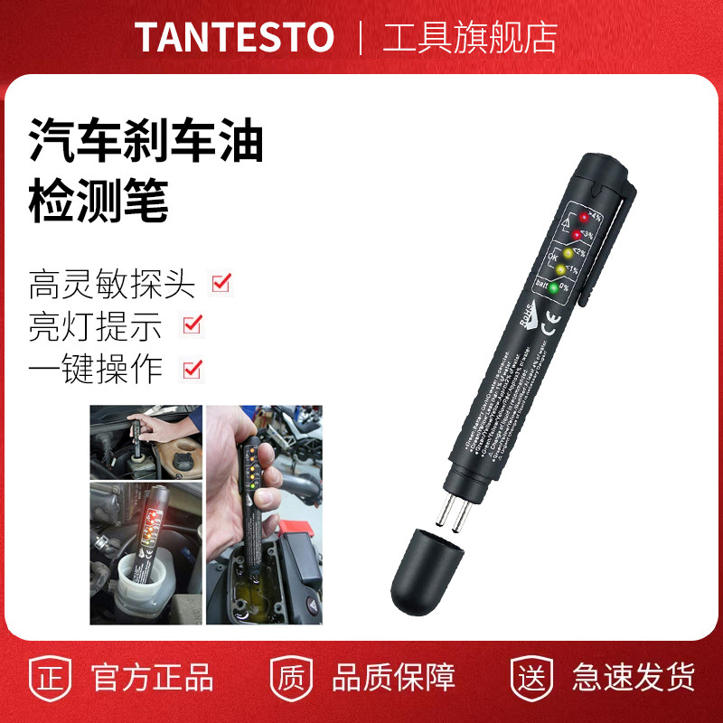 刹车油检测笔维修工具TANTESTO