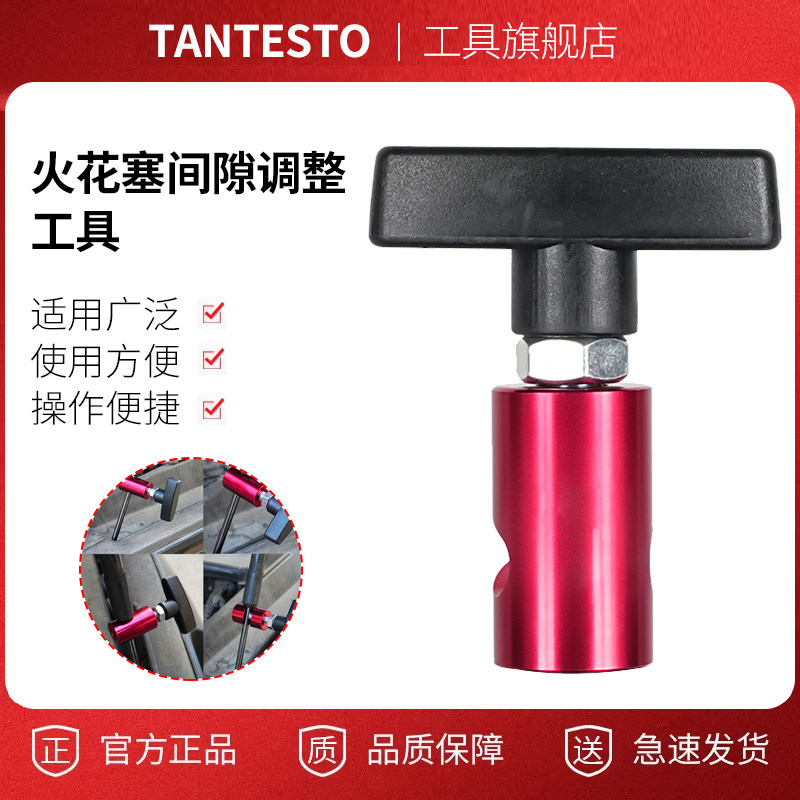 火花塞间隙调整工具维修TANTESTO