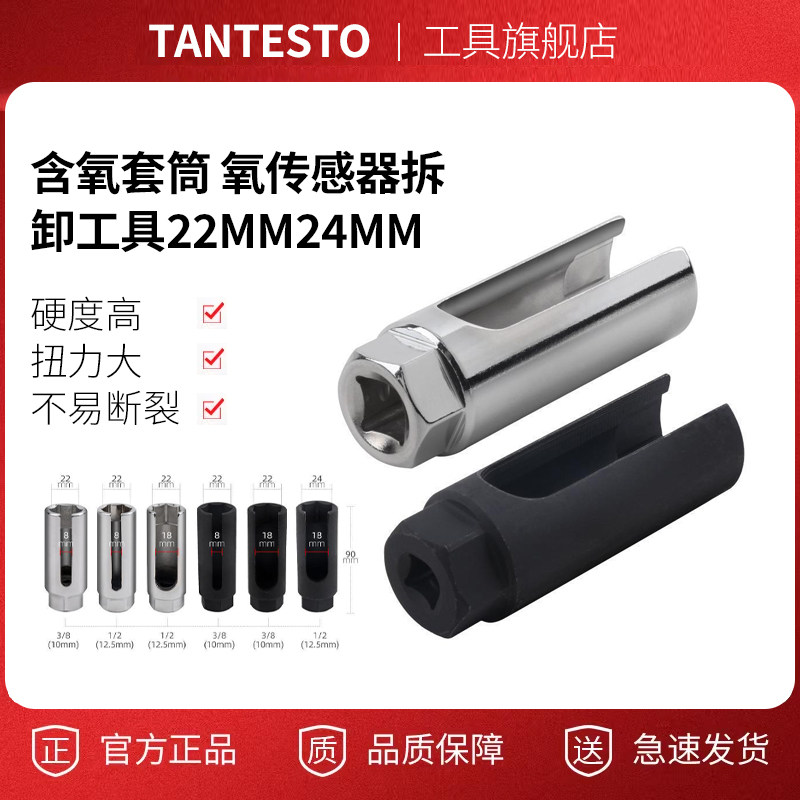 含氧套筒维修工具TANTESTO