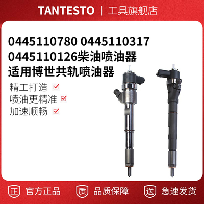 0445110780维修工具TANTESTO